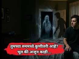 सावली, भास... तुमच्या रुममध्ये कुणीतरी आहे? भूत की अजून काही; जाणून घ्या सविस्तर