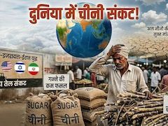 दुनिया में चीनी की कीमतों में आएगा उछाल! 2 वजहों से गन्ने की फसल पर संकट, तेल के बाद नई टेंशन