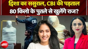 Twisha Sharma Death Case: ट्विशा का ससुराल, CBI की पड़ताल...80 किलो के पुतले से खुलेंगे राज?