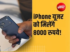 iPhone-iPad यूजर्स की लग गई लॉटरी! Apple की इस 'गलती' के बदले हर किसी को मिलेंगे 8000 रुपये, बस देख लें शर्तें