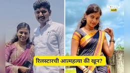 Rohini Paradhye: रिल स्टार रोहिणी पाराध्ये आत्महत्या प्रकरणात ट्वीस्ट, 'ही' व्यक्ती खरी सुत्रधार, गुन्हा दाखल