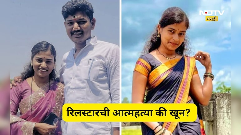 Rohini Paradhye: रिल स्टार रोहिणी पाराध्ये आत्महत्या प्रकरणात ट्वीस्ट, 'ही' व्यक्ती खरी सुत्रधार, गुन्हा दाखल