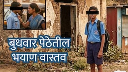 Budhwar Peth Story : 'मला निर्वस्त्र बाई बघायचीये'; 15 वर्षांच्या मुलाची मागणी; बुधवार पेठेतील महिलेचा धक्कादायक अनुभव