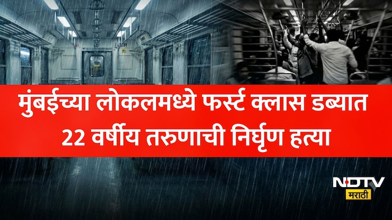 मुंबई लोकल हत्येचा थरकाप उडवणारा घटनाक्रम! रात्री 10.05 वाजेपासून ते मध्यरात्री 1 वाजेपर्यंत काय घडलं? वाचा