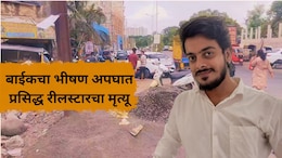 Kalyan Accident: कल्याणमध्ये भीषण अपघात! प्रसिद्ध रीलस्टारचा मृत्यू, मीडिया जगतात खळबळ