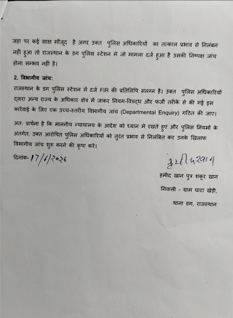 MP Police FIR: आवेदन का दूसरा पेज