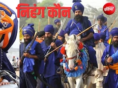 कौन होते हैं निहंग? नीली पोशाक, बड़ी पगड़ी, हाथों में तलवार, सिख धर्म के जांबाज योद्धा जिनसे मुगल भी थर्राते थे