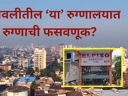 Dombivli News: डोंबिवलीतील 'ते' रुग्णालय मनसेच्या रडारवर, साप चावलेल्या रुग्णाने केला पर्दाफाश, काय घडलंय?
