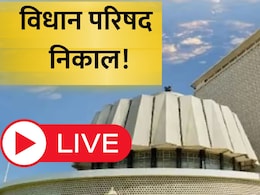 MLC Result LIVE: अपक्ष आमदार गोकुळ गितेंचं ठरलं! 2 दिवसात शिंदे गटात प्रवेश; सूत्रांची माहिती