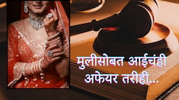 Law Stories : आधीच विवाहित, नवरा बेपत्ता, मुलीसोबत आईचंही अफेयर; डोकं चक्रावून टाकणारं प्रकरण