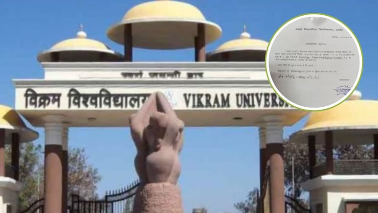 विक्रम विवि की बड़ी लापरवाही: व्हाट्सऐप पर भेजी पेपर कैंसिल की सूचना, कॉलेज ने करा दी परीक्षा