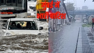 मुंबई में रेड अलर्ट, मॉनसून की 24 घंटे बारिश से हाहाकार, लोकल ट्रेन पर असर, दादर,बांद्रा, अंधेरी तक ट्रैफिक ठप