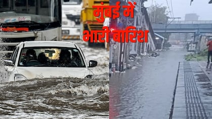 मुंबई में रेड अलर्ट, मॉनसून की पहली बारिश से हाहाकार, लोकल ट्रेन पर असर, दादर, बांद्रा से अंधेरी तक ट्रैफिक ठप