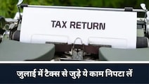 जुलाई में निपटा लें ITR फाइलिंग और TDS के ये जरूरी काम, वरना लगेगा बड़ा झटका!