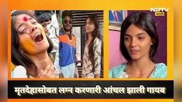 Aanchal Mamidwar: मृतदेहाशी लग्न, सक्षमच्या आई-वडिलांना सांभाळण्याचं वचन, त्याच आंचलनं 3 महिन्यात घर सोडलं