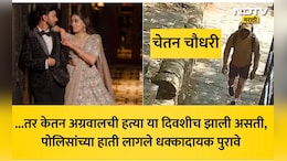 Ketan Agrawal Case: गुगलवर शोधला हत्येचा प्लॅन अन् किल्ल्यावर केली प्रॅक्टिस, केतन हत्याकांडचा 'हा' खुलासा वाचून अंगावर काटा येईल