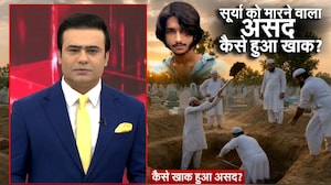 सूर्या के हत्यारे असद का सुपुर्द-ए-खाक कैसे हुआ? जनाजे में नहीं आए लोग