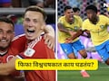 FIFA WC 2026: 'या' संघानं तब्बल 36 वर्षांनी वर्ल्डकपमध्ये मिळवला विजय, तर ब्राझिलची पहिल्याच सामन्यात दमछाक