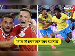 FIFA WC 2026: 'या' संघानं तब्बल 36 वर्षांनी वर्ल्डकपमध्ये मिळवला विजय, तर ब्राझिलची पहिल्याच सामन्यात दमछाक