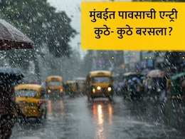 Mumbai Rain: आला रे आला...! मुंबईत पावसाला सुरुवात, आकाशात काळ्या ढगांची गर्दी; मान्सूनबाबत मोठी अपडेट