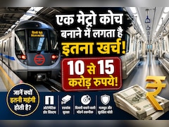Metro का एक डिब्बा कितने करोड़ का आता है? सच्चाई जानकर नजरिया बदल जाएगा