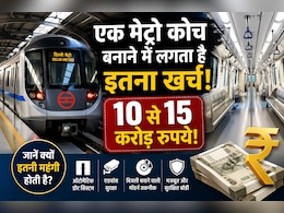 Metro का एक डिब्बा कितने करोड़ का आता है? सच्चाई जानकर नजरिया बदल जाएगा