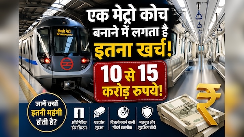 Metro का एक डिब्बा कितने करोड़ का आता है? सच्चाई जानकर नजरिया बदल जाएगा