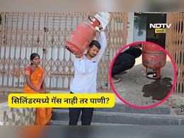 Pune News: घरगुती गॅस वापराच्या सिलिंडरमधून निघालं पाणी, नक्की प्रकार काय? ग्राहकाच्या 'त्या' दाव्याने खळबळ