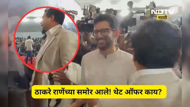 Thackeray vs Rane: राणेंची थेट ठाकरेंना पक्षात घेण्याची ऑफर, पण एक अट ठेवली! ठाकरे काय करणार?