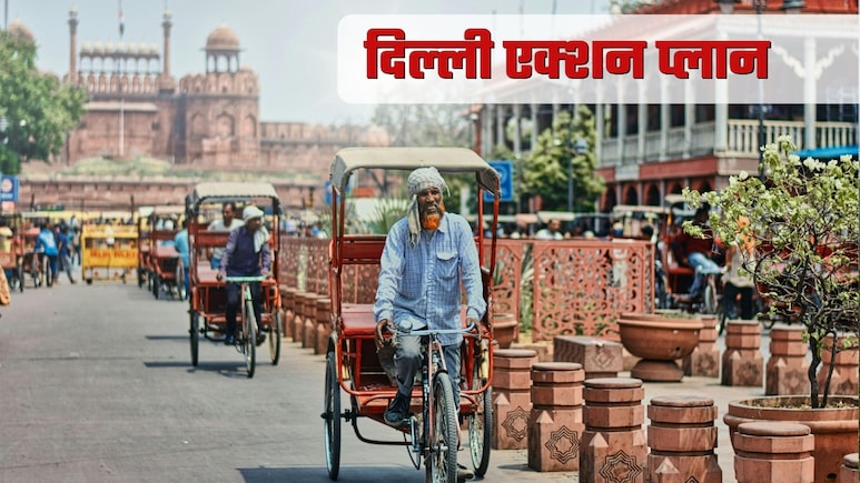 दिल्&zwj;ली में फिर से वर्क फ्रॉम होम, दफ्तरों का समय बदलेगा... 7 प्&zwj;वाइंट में 4 महीने का एक्&zwj;शन प्लान