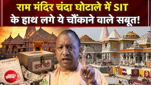 Ram Mandir Donation Case | राम मंदिर में चंदा घोटाले में SIT के हाथ लगे ये चौंकाने वाले सबूत! | NDTV