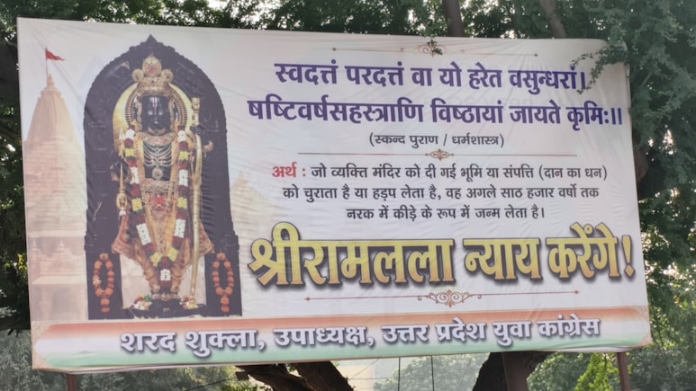 '60 हजार साल तक कीड़े के रूप में जन्म होगा', राम मंदिर कथित दान घोटाले में पोस्टर वॉर शुरू