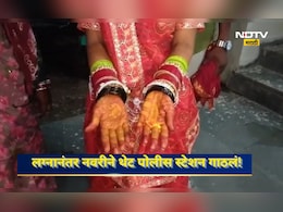 Shocking news: लग्न लागलं, वरात निघाली पण नवरी सासरी नाही तर पोलीस स्टेशनला पोहचली, कारण ऐकून पोलीस ही हैराण