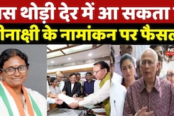 MP Rajya Sabha Election: बस थोड़ी देर में आ सकता है Meenakshi Natarajan के नामांकन पर फैसला | MP