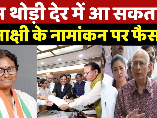 MP Rajya Sabha Election: बस थोड़ी देर में आ सकता है Meenakshi Natarajan के नामांकन पर फैसला | MP