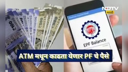 EPFO Update: कर्मचाऱ्यांची मजा! मोठं टेन्शन मिटलं, आता थेट ATM आणि UPI द्वारे काढता येणार पीएफचे पैसे