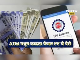 EPFO Update: कर्मचाऱ्यांची मजा! मोठं टेन्शन मिटलं, आता थेट ATM आणि UPI द्वारे काढता येणार पीएफचे पैसे