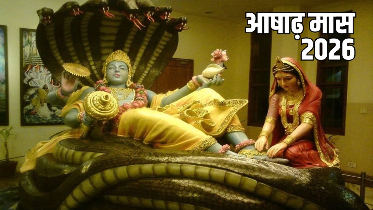 देवशयनी एकादशी, गुप्त नवरात्रि... जानिए आषाढ़ मास के प्रमुख व्रत-त्योहार का महत्व और तारीख