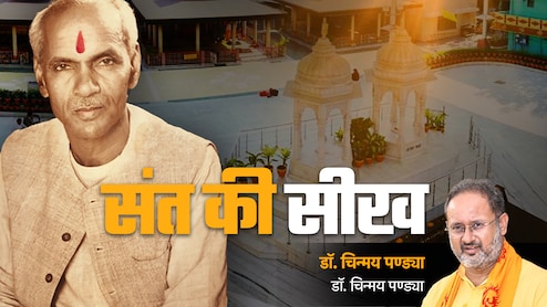 Sant Ki Seekh: सद्गुरु वो पारस पत्थर हैं जो जीवन की दिशा और दशा दोनों बदल देते हैं