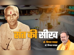 Sant Ki Seekh: तीर्थ क्या है? आखिर जीवन के लिए क्यों जरूरी होती है तीर्थ यात्रा?