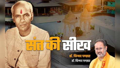 Sant Ki Seekh: जीवन में गुरु क्यों जरूरी है? जानें युवा शक्ति के लिए सद्गुरु के मार्ग दर्शन का महत्व&nbsp;