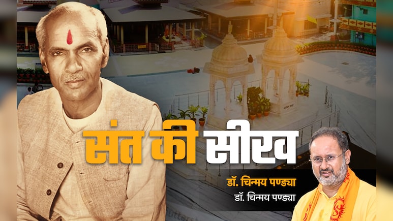 Sant Ki Seekh: जीवन में गुरु क्यों जरूरी है? जानें युवा शक्ति के लिए सद्गुरु के मार्ग दर्शन का महत्व&nbsp;