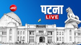 Patna Live: मुहर्रम जुलूस को नेपाल बॉर्डर पर पथराव, PMCH प्राचार्य पद से हटाने पर गुस्सा हुए डॉ नरेंद्र प्रताप