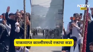 PoK मध्ये पाक सैन्याचा क्रूर चेहरा! आंदोलकांवर बेछूट गोळीबार, 30 हून अधिक मृत्यू तर 200 जण जखमी
