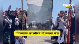 PoK मध्ये पाक सैन्याचा क्रूर चेहरा! आंदोलकांवर बेछूट गोळीबार, 30 हून अधिक मृत्यू तर 200 जण जखमी