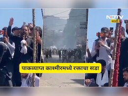 PoK मध्ये पाक सैन्याचा क्रूर चेहरा! आंदोलकांवर बेछूट गोळीबार, 30 हून अधिक मृत्यू तर 200 जण जखमी