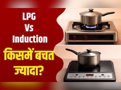 गैस चूल्हा छोड़ इंडक्शन से बनाएं खाना, हर साल होगी ₹3000 की बचत, जानें कौन सा प्रोडक्ट है आपके लिए बेस्ट?