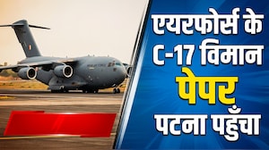 एयरफोर्स के C-17 विमान से पटना पहुंचा NEET पेपर, चप्पे-चप्पे पर पहरा, ऐसे होगी हाई सिक्योरिटी?
