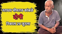 Pune Nasrapur Case: नसरापूर चिमुरडी अत्याचार व हत्या प्रकरण, आरोपी भीमराव कांबळे दोषी, 29 जून शिक्षा सुनावणार