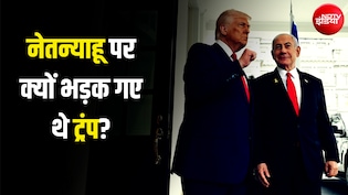 'यहूदी आपसे तंग आ चुके हैं बीबी', जब नेतन्याहू पर भड़के ट्रंप; सामने आई दोनों के बीच हुई वो बातचीत
